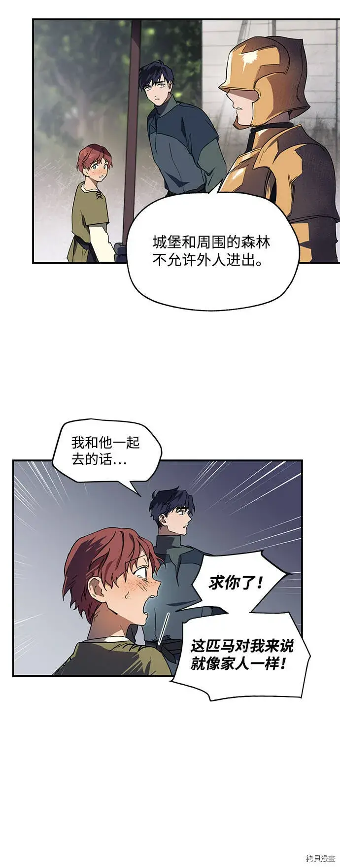 漫画《落日夕阳，冰冷目光》第7话第9张图