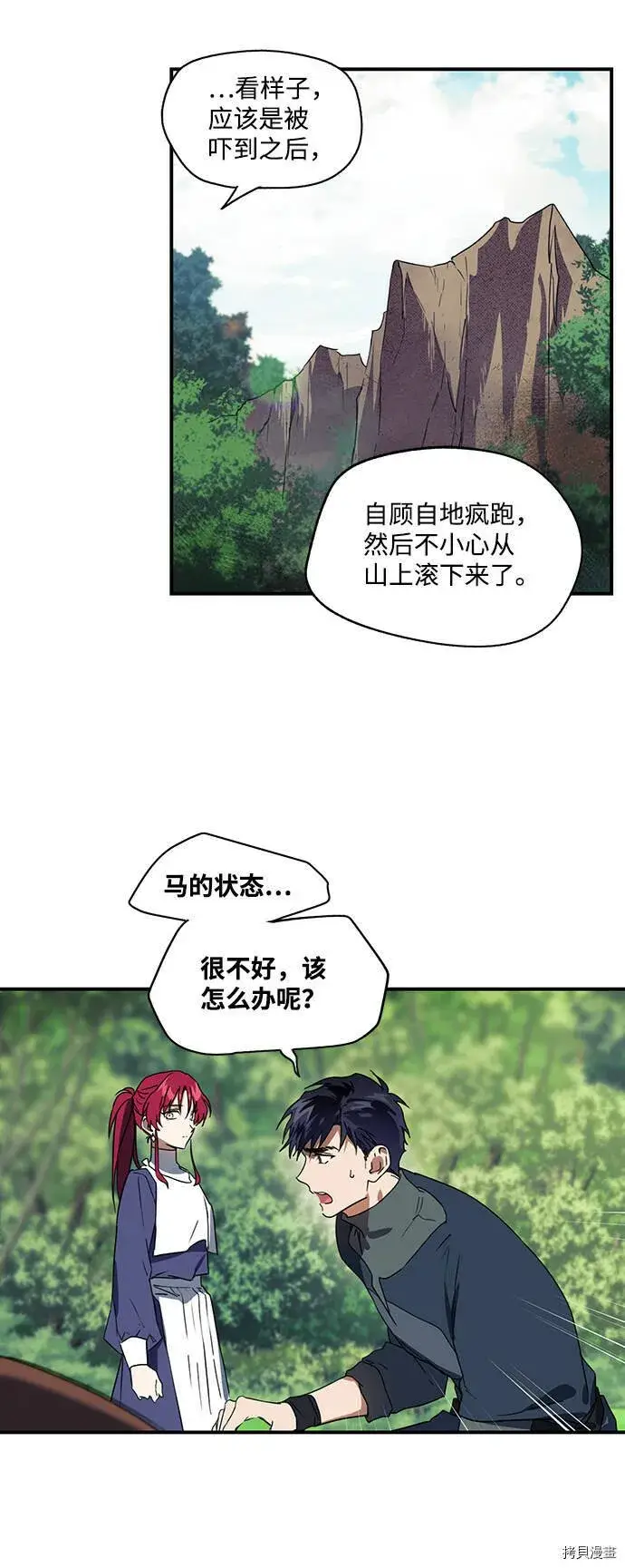 漫画《落日夕阳，冰冷目光》第8话第10张图