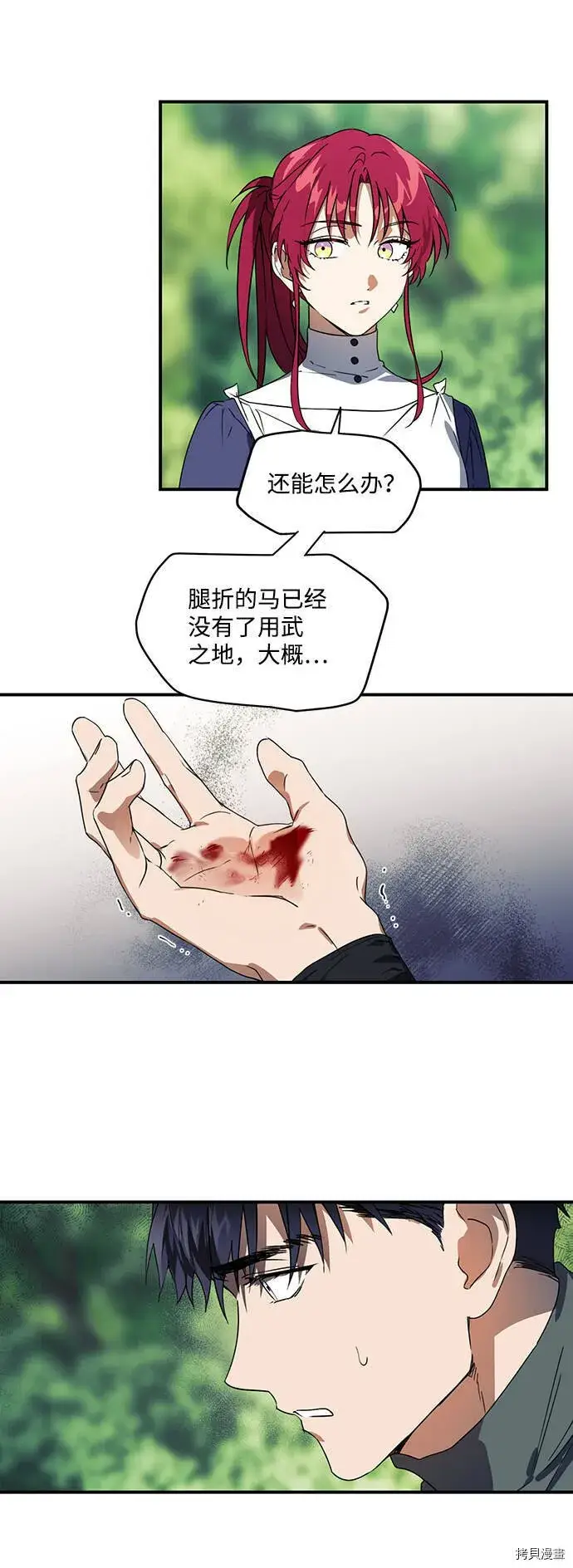漫画《落日夕阳，冰冷目光》第8话第11张图
