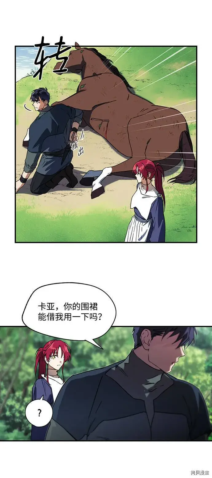 漫画《落日夕阳，冰冷目光》第8话第13张图