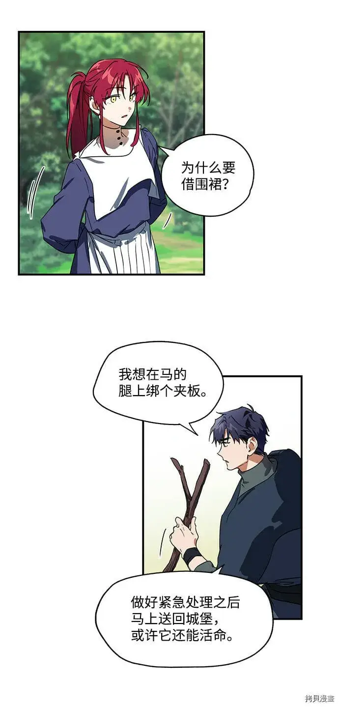 漫画《落日夕阳，冰冷目光》第8话第14张图