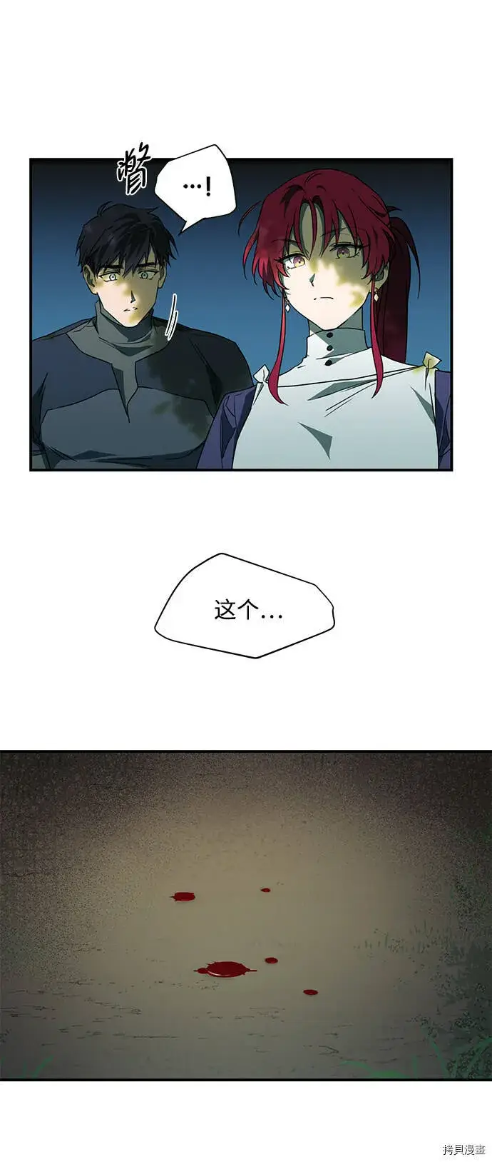 漫画《落日夕阳，冰冷目光》第8话第2张图