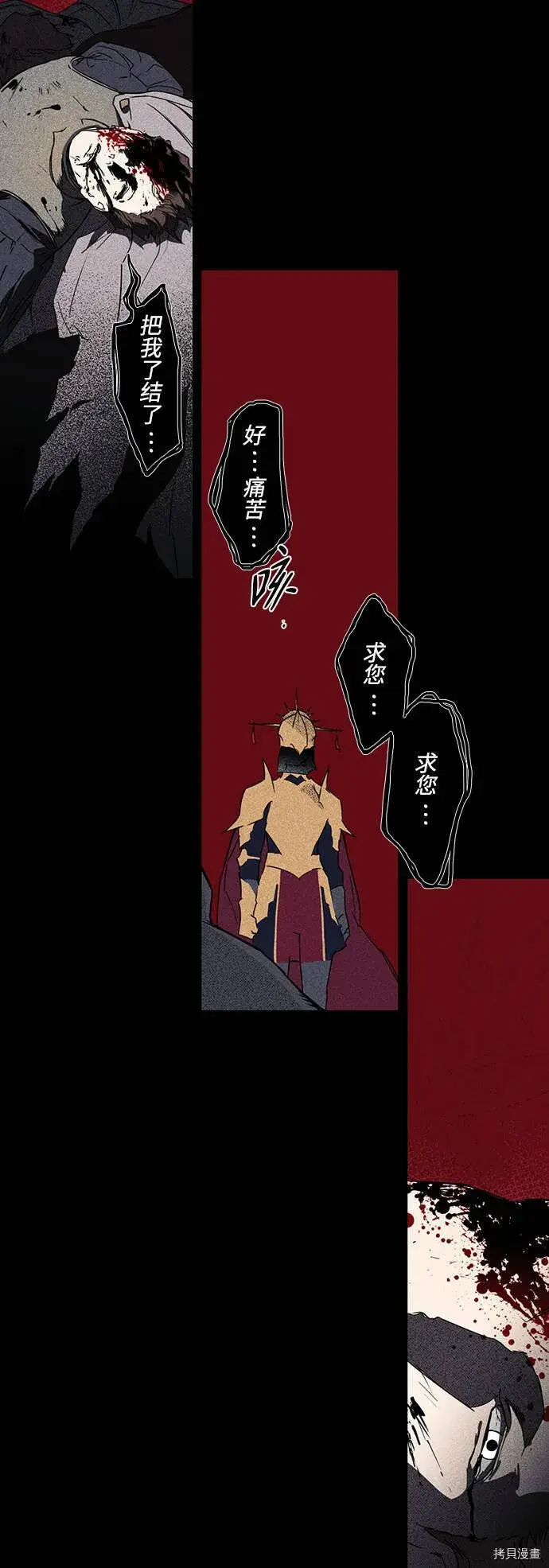 漫画《落日夕阳，冰冷目光》第8话第24张图