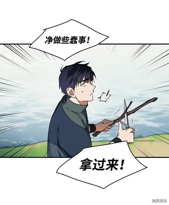 漫画《落日夕阳，冰冷目光》第8话第27张图