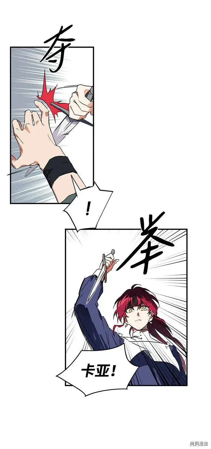 漫画《落日夕阳，冰冷目光》第8话第28张图