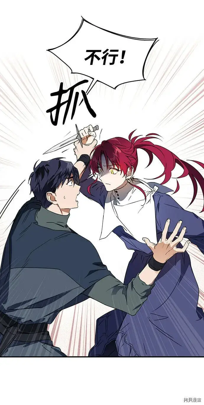 漫画《落日夕阳，冰冷目光》第8话第29张图