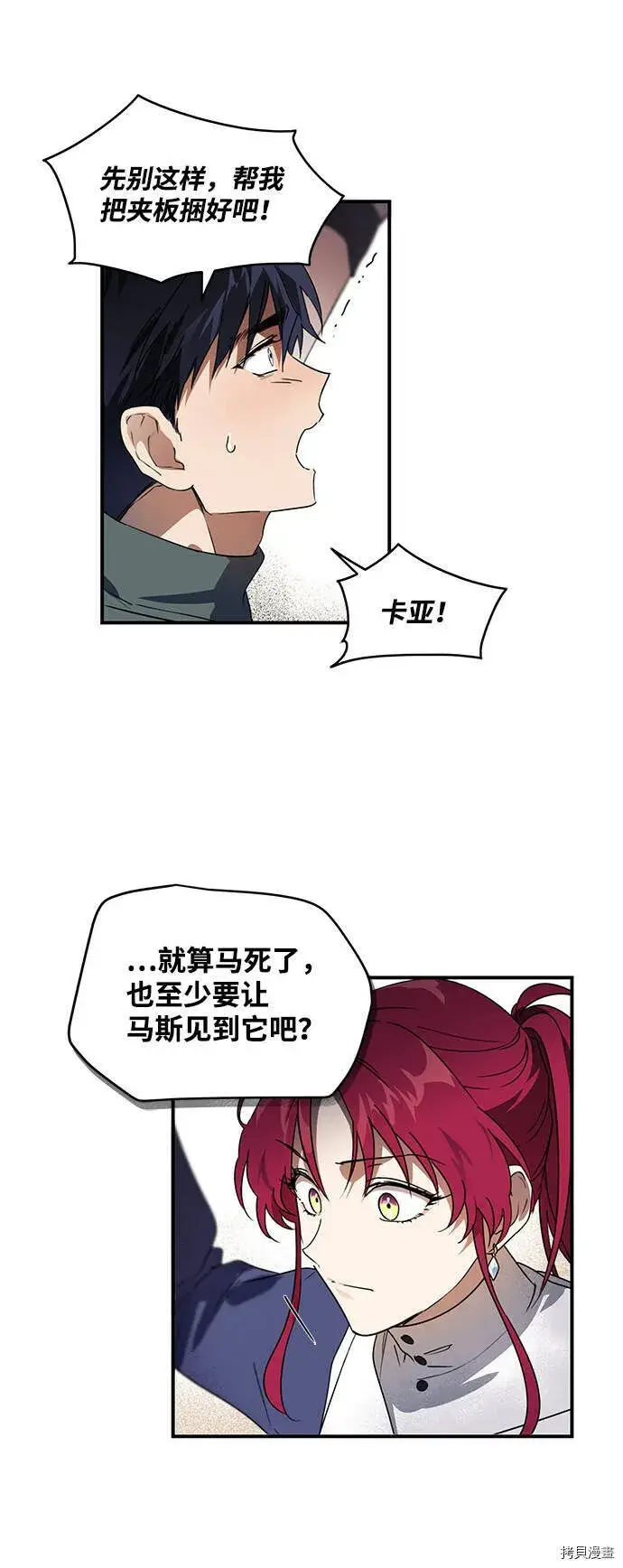 漫画《落日夕阳，冰冷目光》第8话第30张图