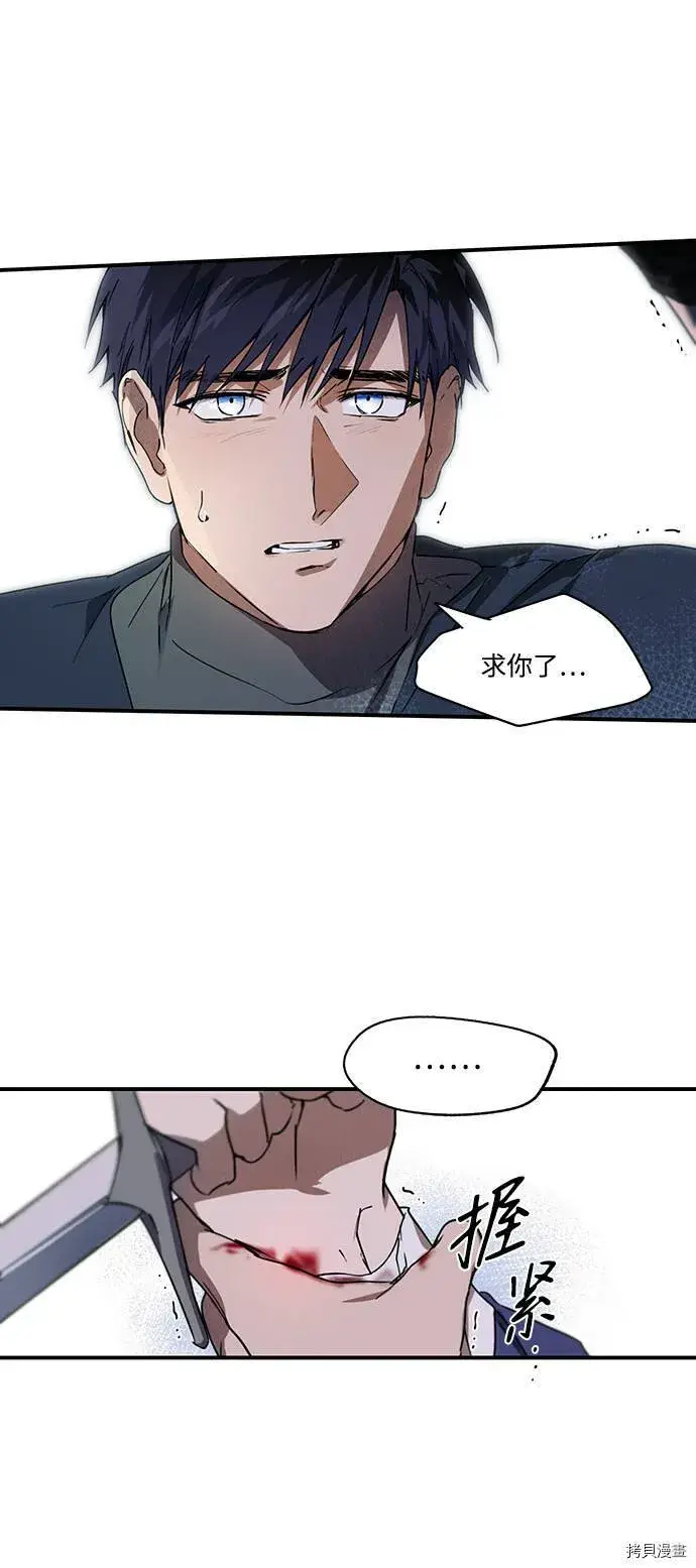 漫画《落日夕阳，冰冷目光》第8话第31张图