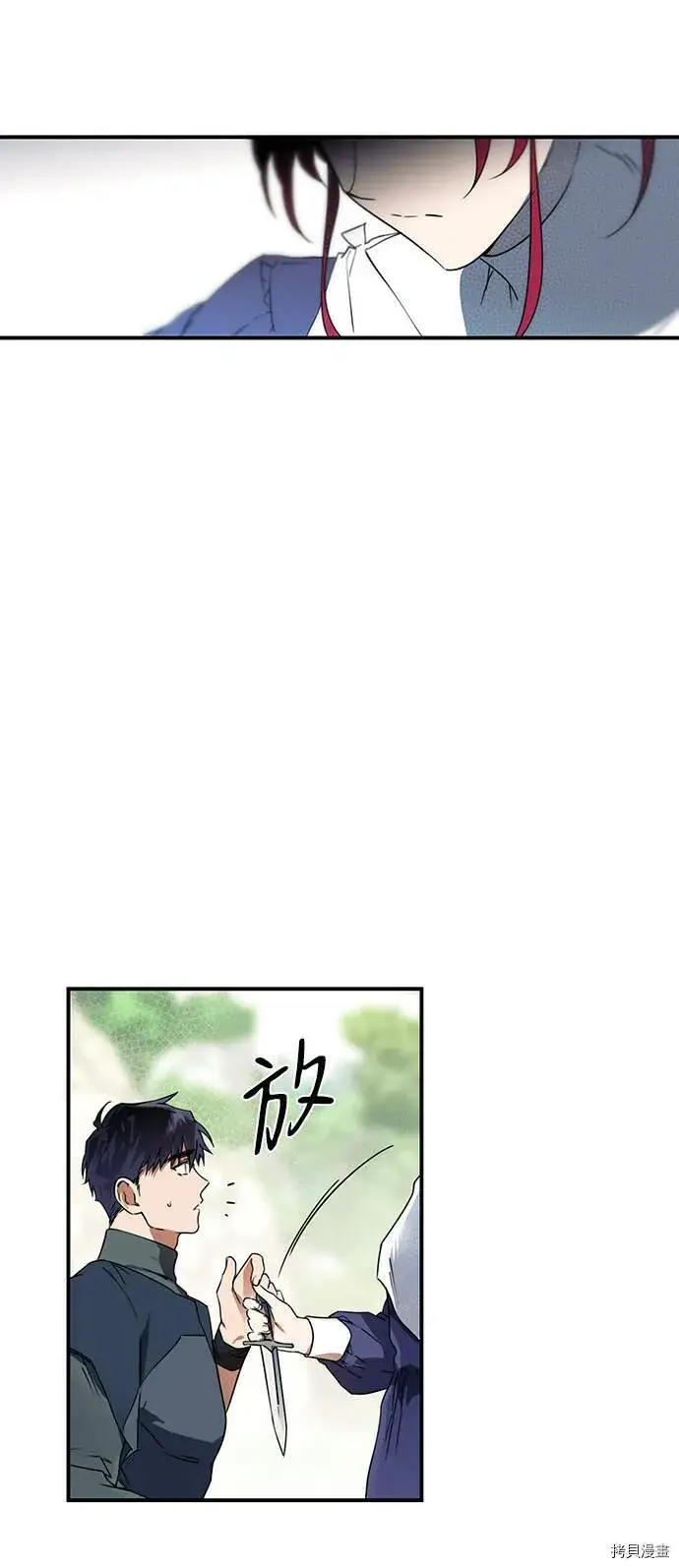 漫画《落日夕阳，冰冷目光》第8话第32张图