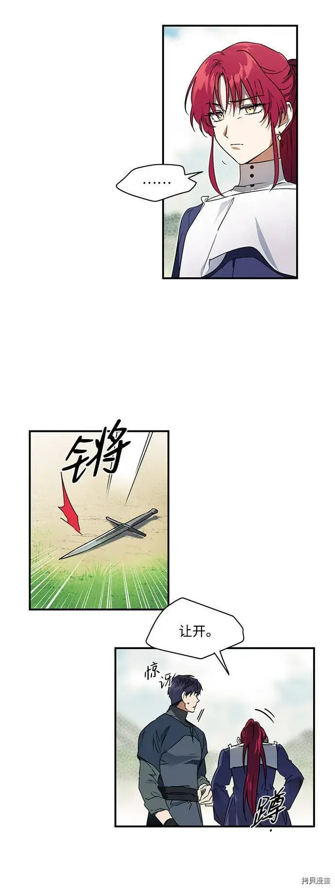 漫画《落日夕阳，冰冷目光》第8话第33张图