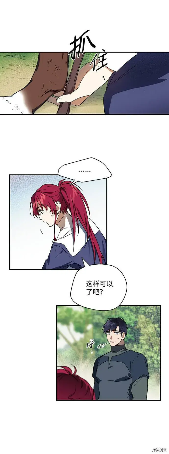 漫画《落日夕阳，冰冷目光》第8话第34张图