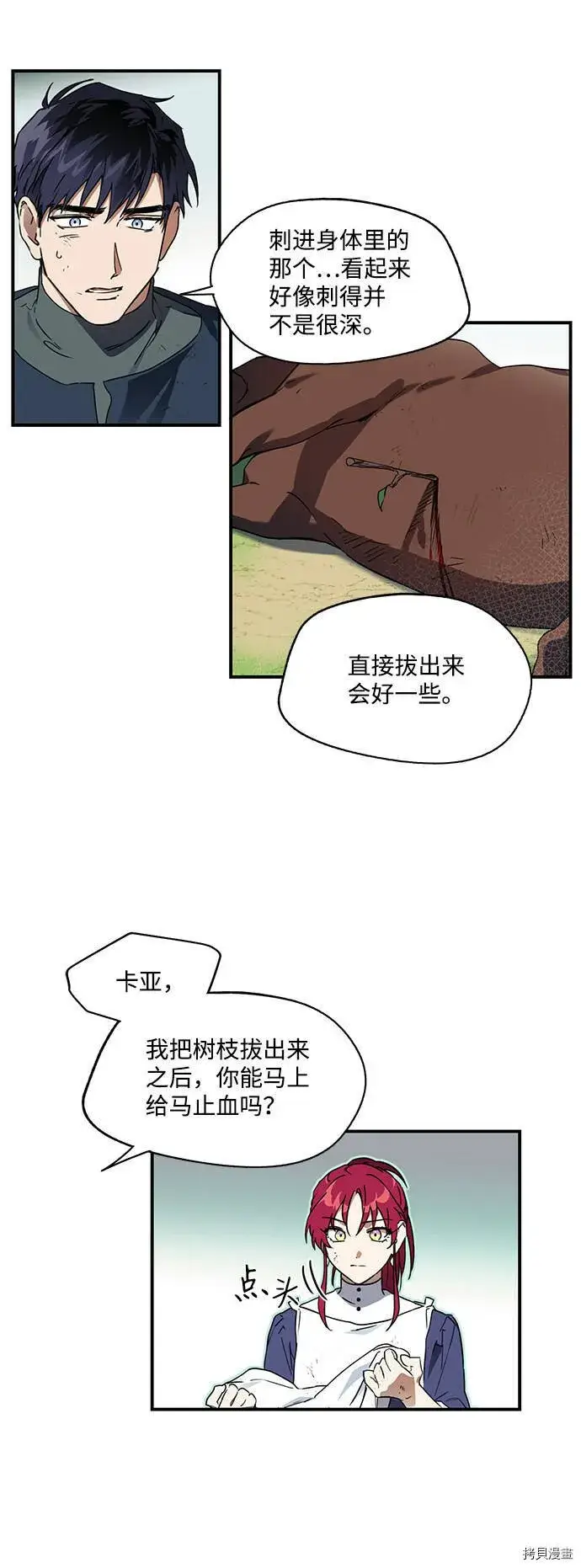 漫画《落日夕阳，冰冷目光》第8话第37张图