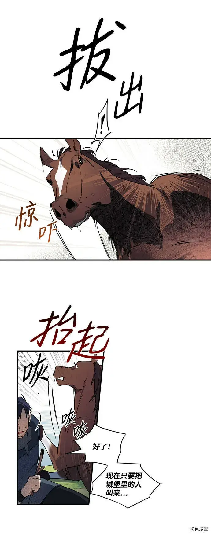 漫画《落日夕阳，冰冷目光》第8话第39张图