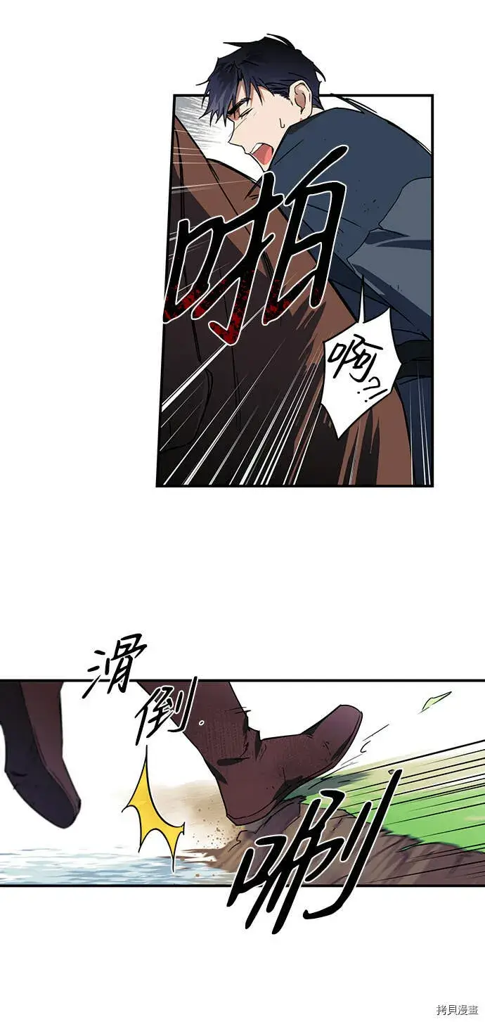 漫画《落日夕阳，冰冷目光》第8话第40张图