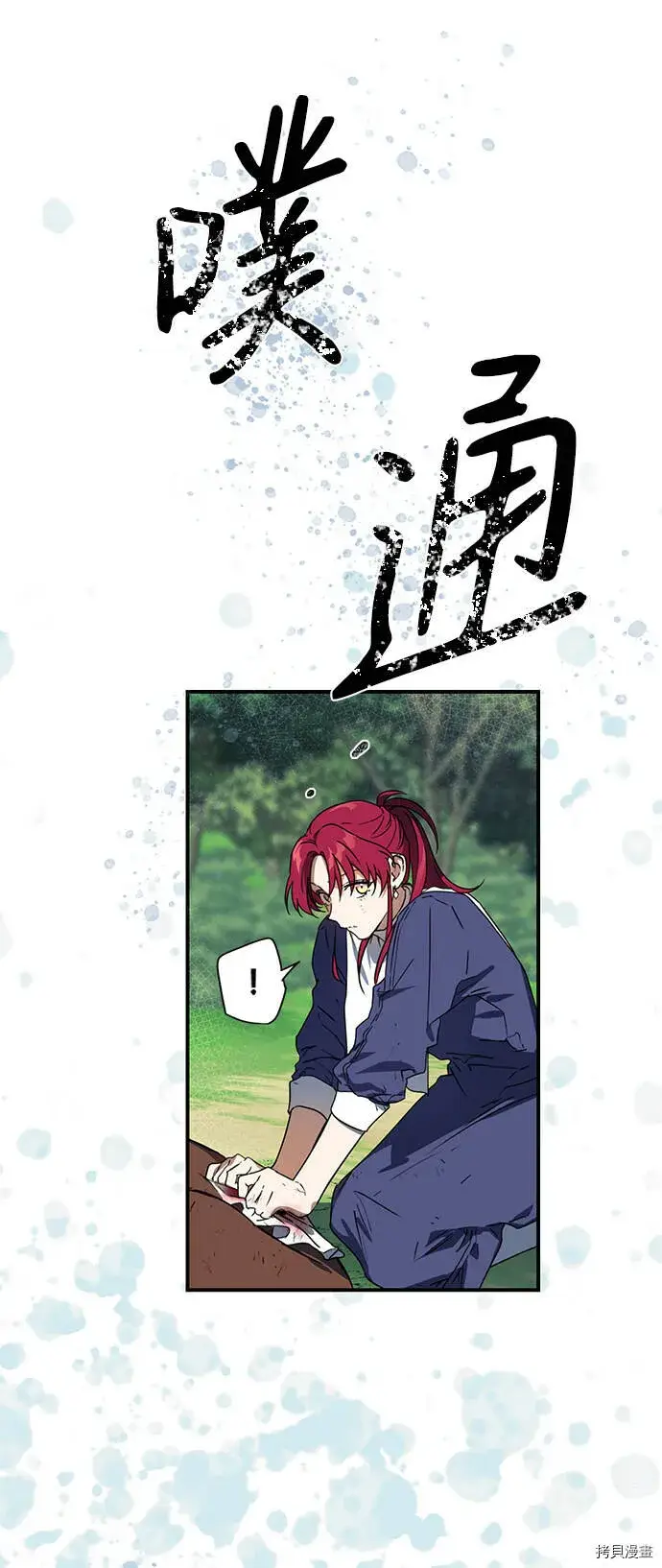 漫画《落日夕阳，冰冷目光》第8话第42张图