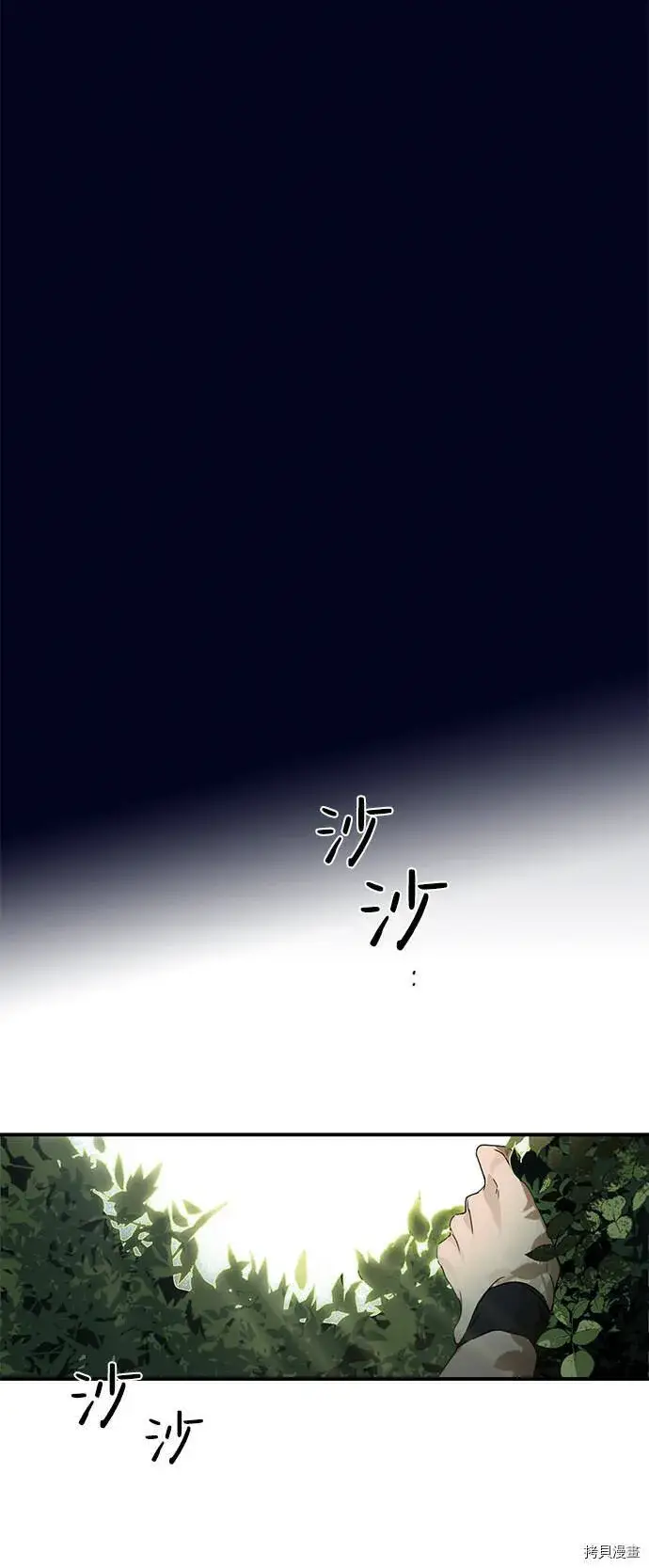 漫画《落日夕阳，冰冷目光》第8话第5张图