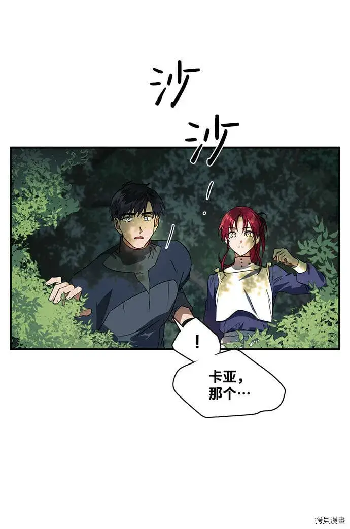 漫画《落日夕阳，冰冷目光》第8话第6张图