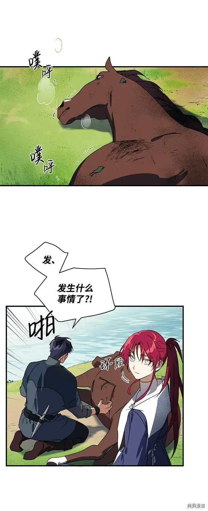 漫画《落日夕阳，冰冷目光》第8话第9张图