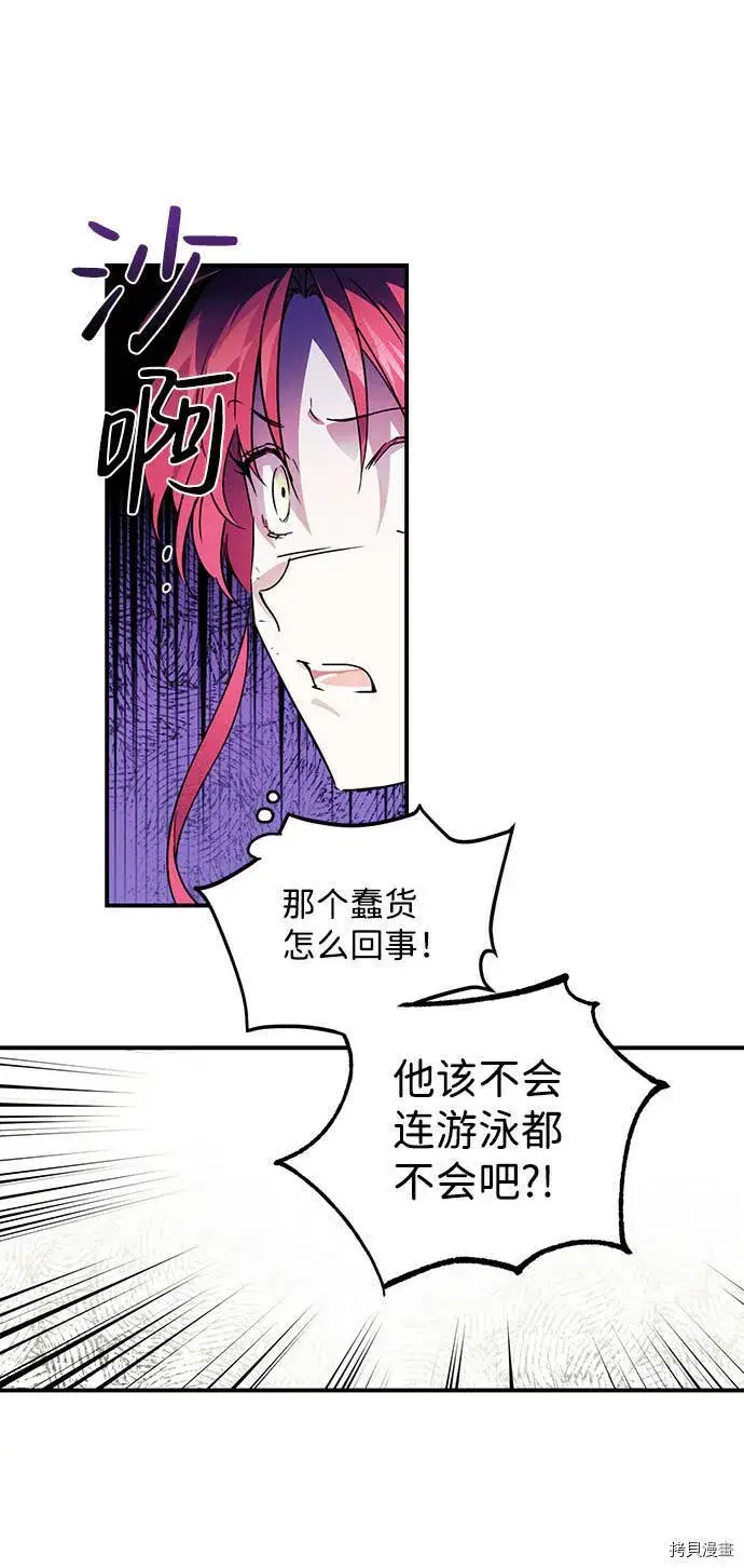漫画《落日夕阳，冰冷目光》第9话第10张图