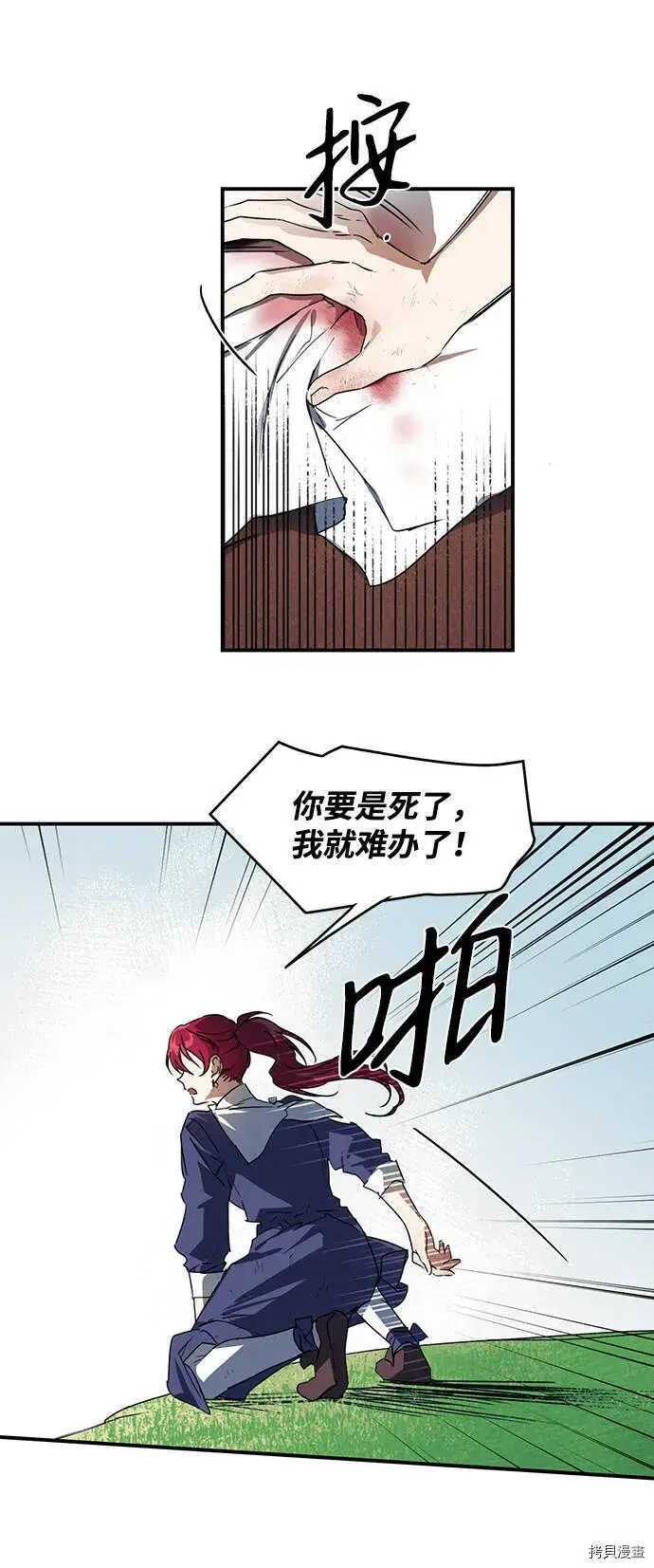 漫画《落日夕阳，冰冷目光》第9话第11张图