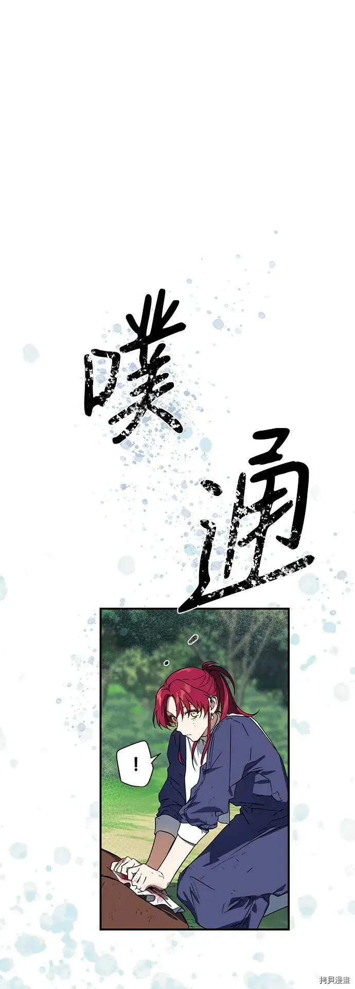 漫画《落日夕阳，冰冷目光》第9话第2张图