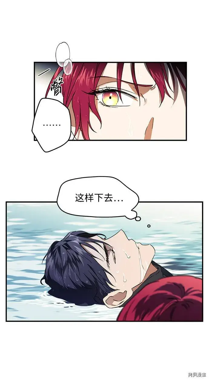 漫画《落日夕阳，冰冷目光》第9话第20张图