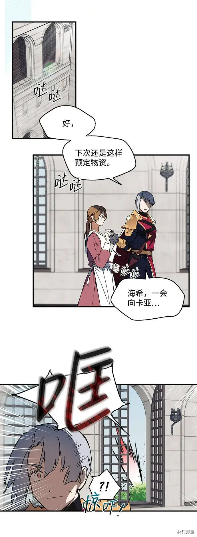 漫画《落日夕阳，冰冷目光》第9话第23张图