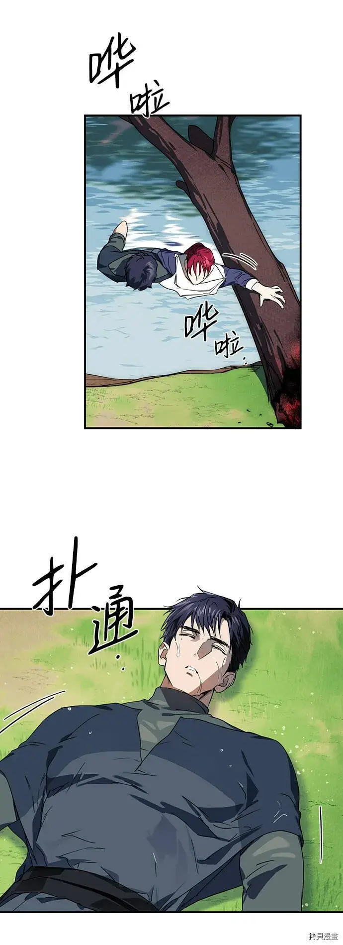漫画《落日夕阳，冰冷目光》第9话第26张图