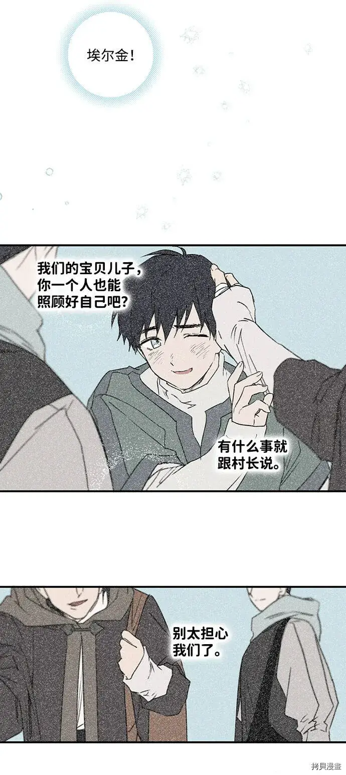 漫画《落日夕阳，冰冷目光》第9话第31张图