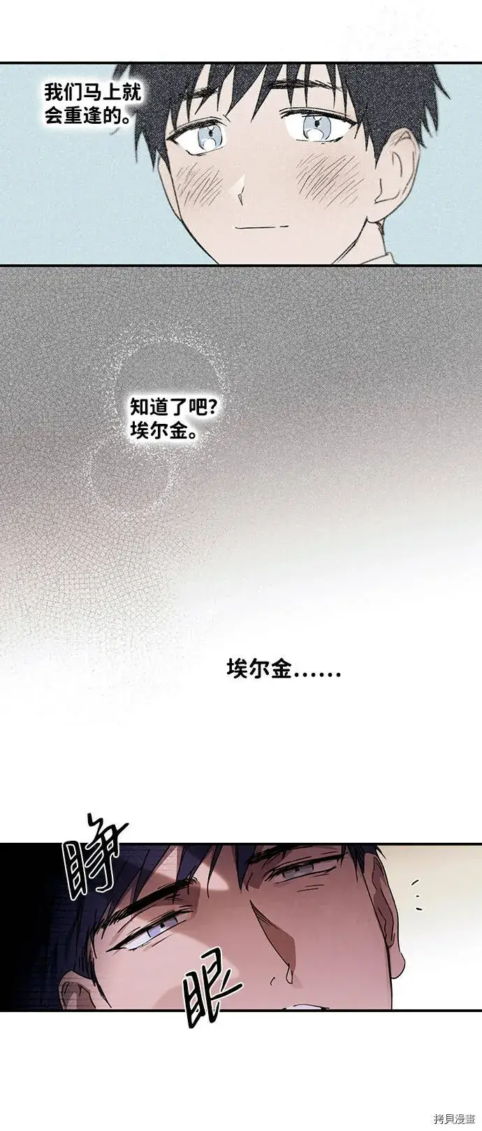 漫画《落日夕阳，冰冷目光》第9话第32张图