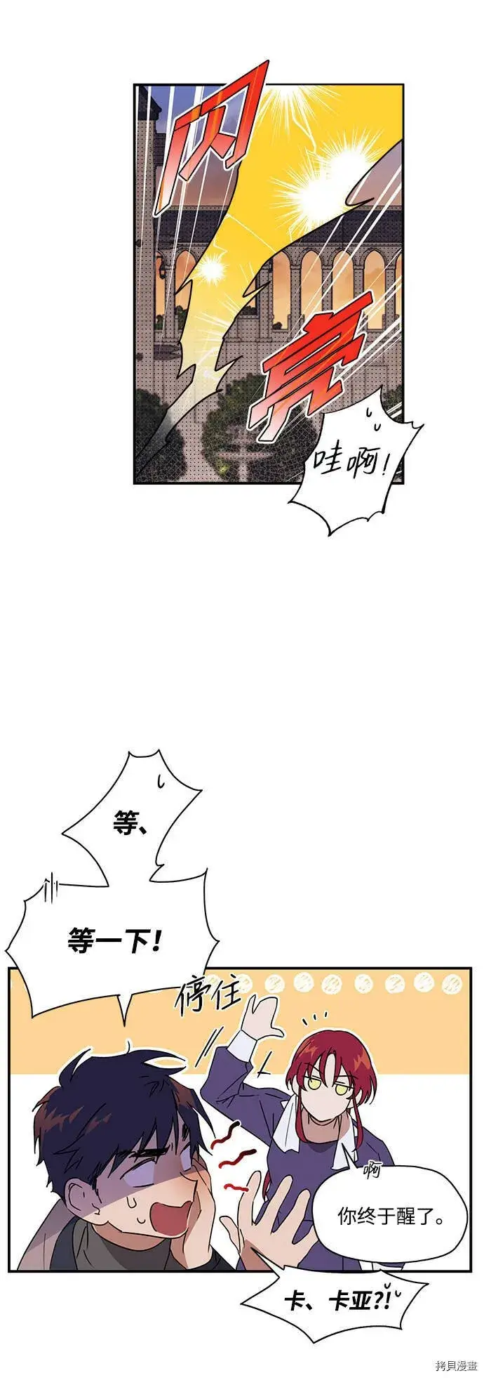 漫画《落日夕阳，冰冷目光》第9话第33张图