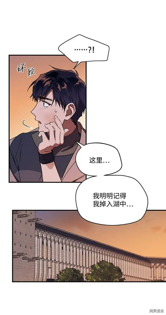 漫画《落日夕阳，冰冷目光》第9话第34张图