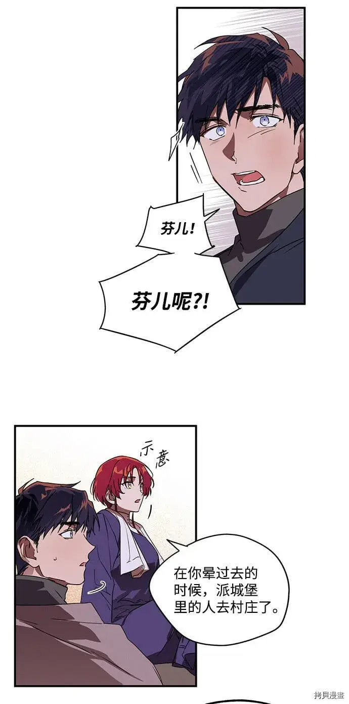 漫画《落日夕阳，冰冷目光》第9话第35张图