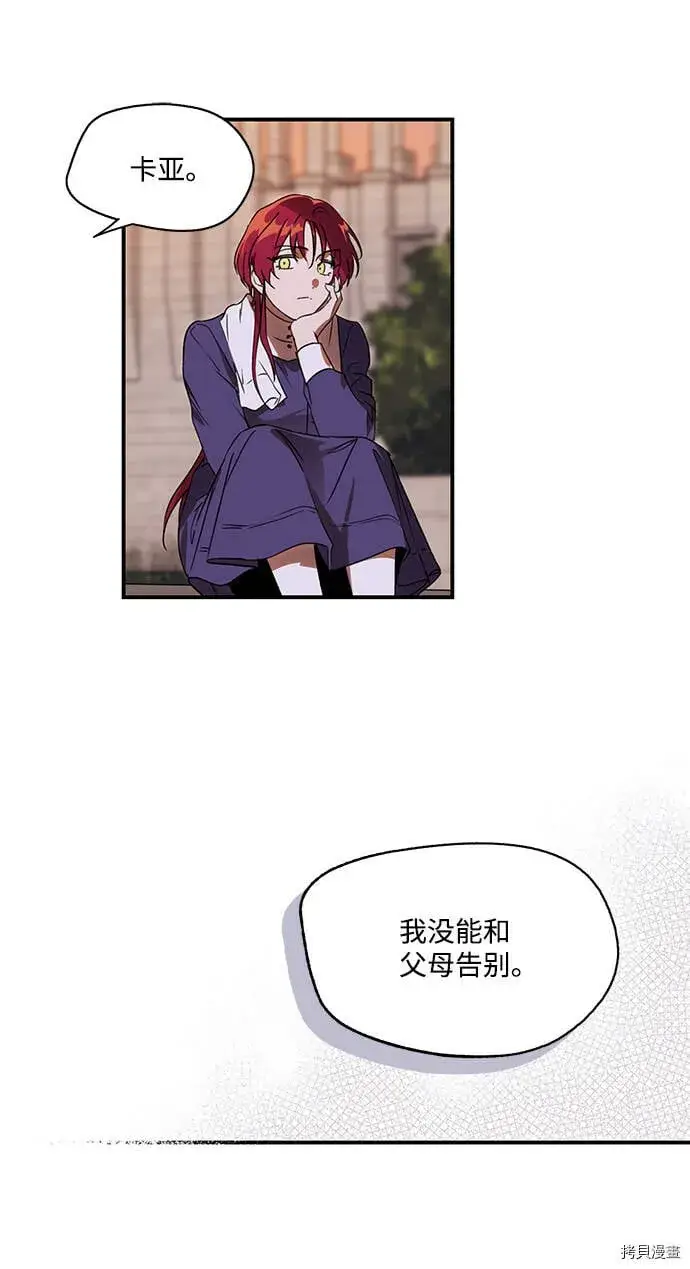 漫画《落日夕阳，冰冷目光》第9话第40张图