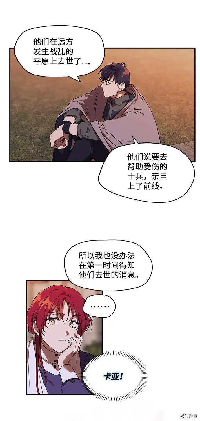 漫画《落日夕阳，冰冷目光》第9话第41张图