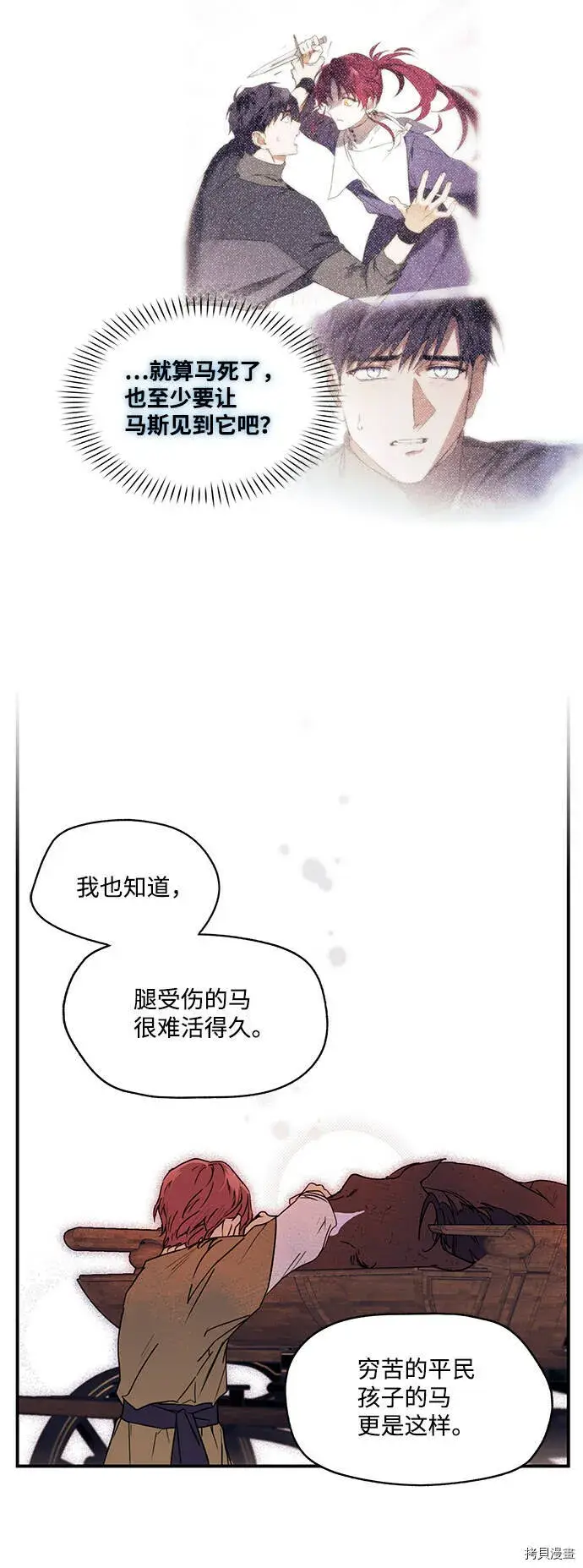 漫画《落日夕阳，冰冷目光》第9话第42张图