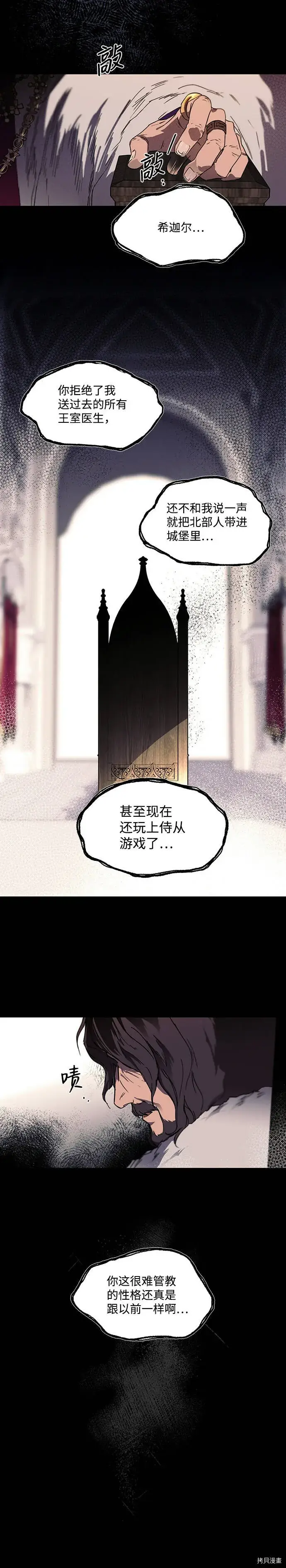 漫画《落日夕阳，冰冷目光》第9话第47张图