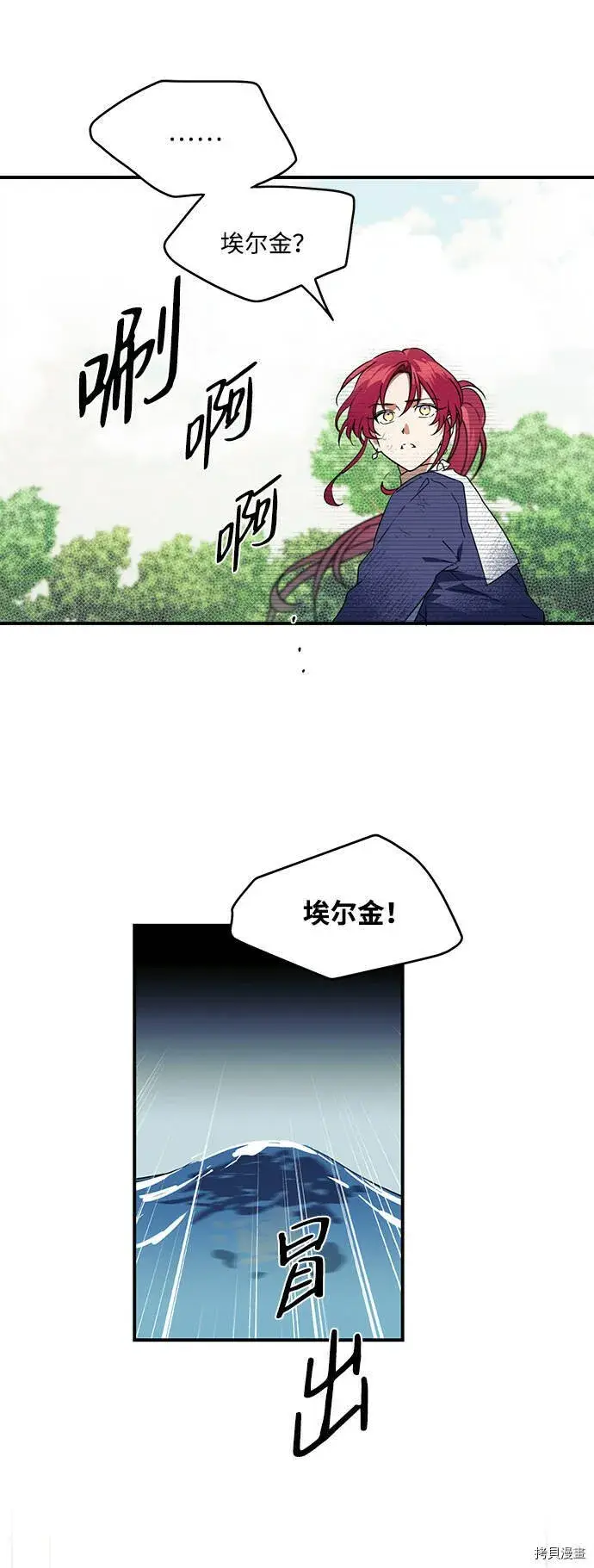 漫画《落日夕阳，冰冷目光》第9话第7张图