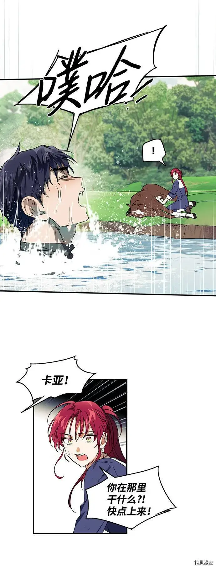 漫画《落日夕阳，冰冷目光》第9话第8张图
