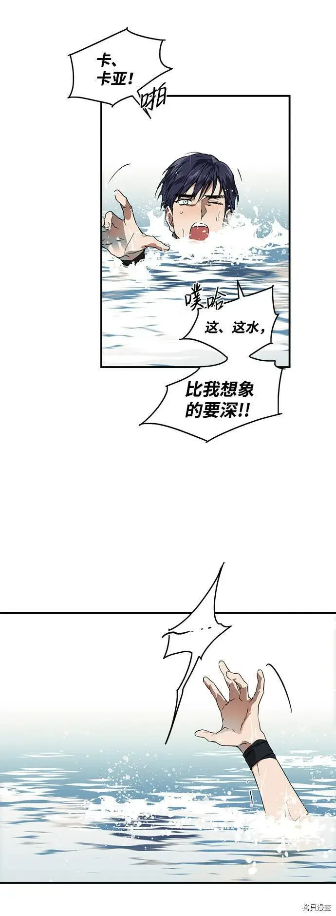 漫画《落日夕阳，冰冷目光》第9话第9张图