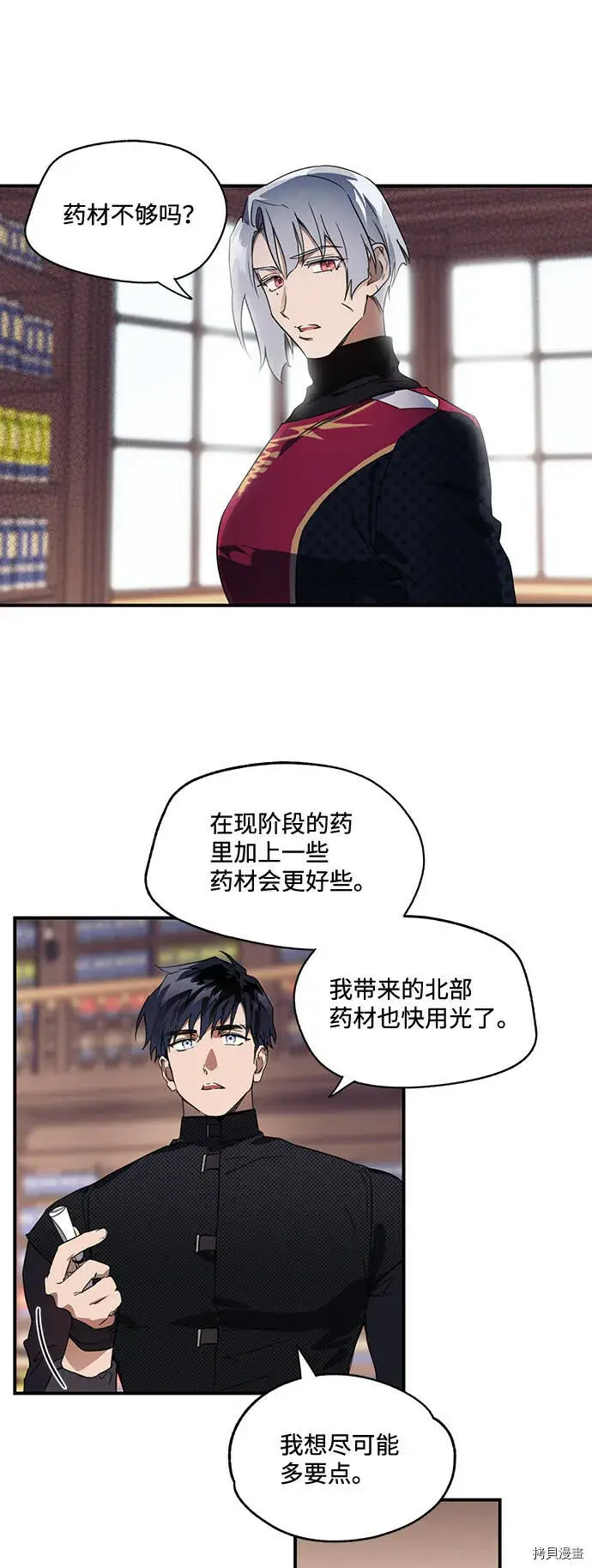 漫画《落日夕阳，冰冷目光》第10话第10张图