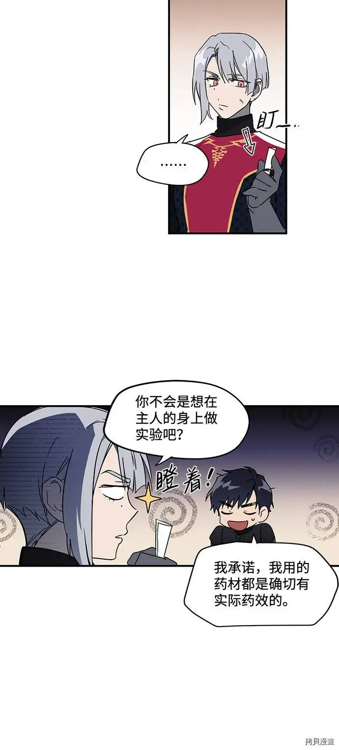 漫画《落日夕阳，冰冷目光》第10话第11张图