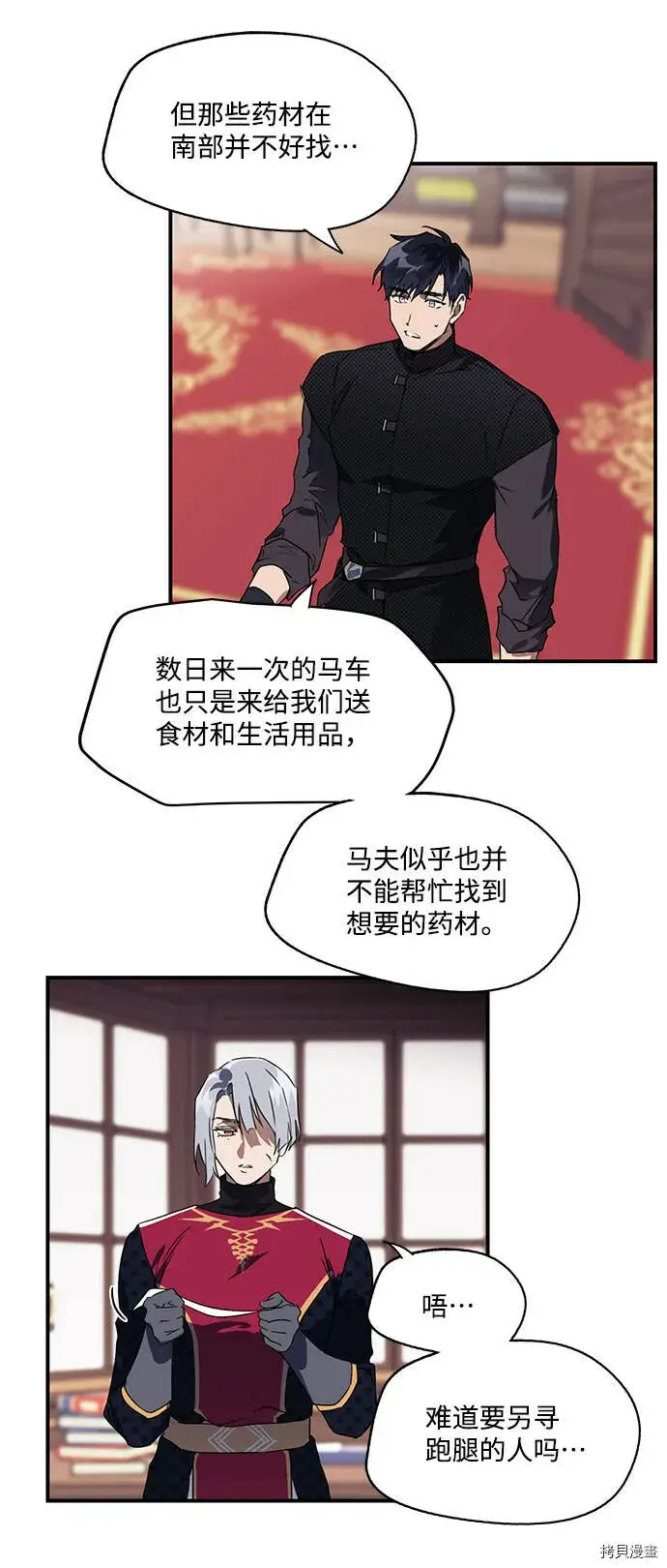 漫画《落日夕阳，冰冷目光》第10话第12张图
