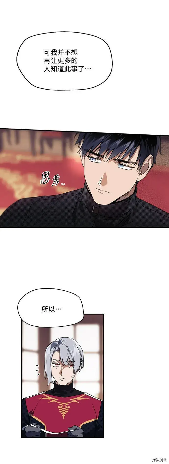 漫画《落日夕阳，冰冷目光》第10话第13张图