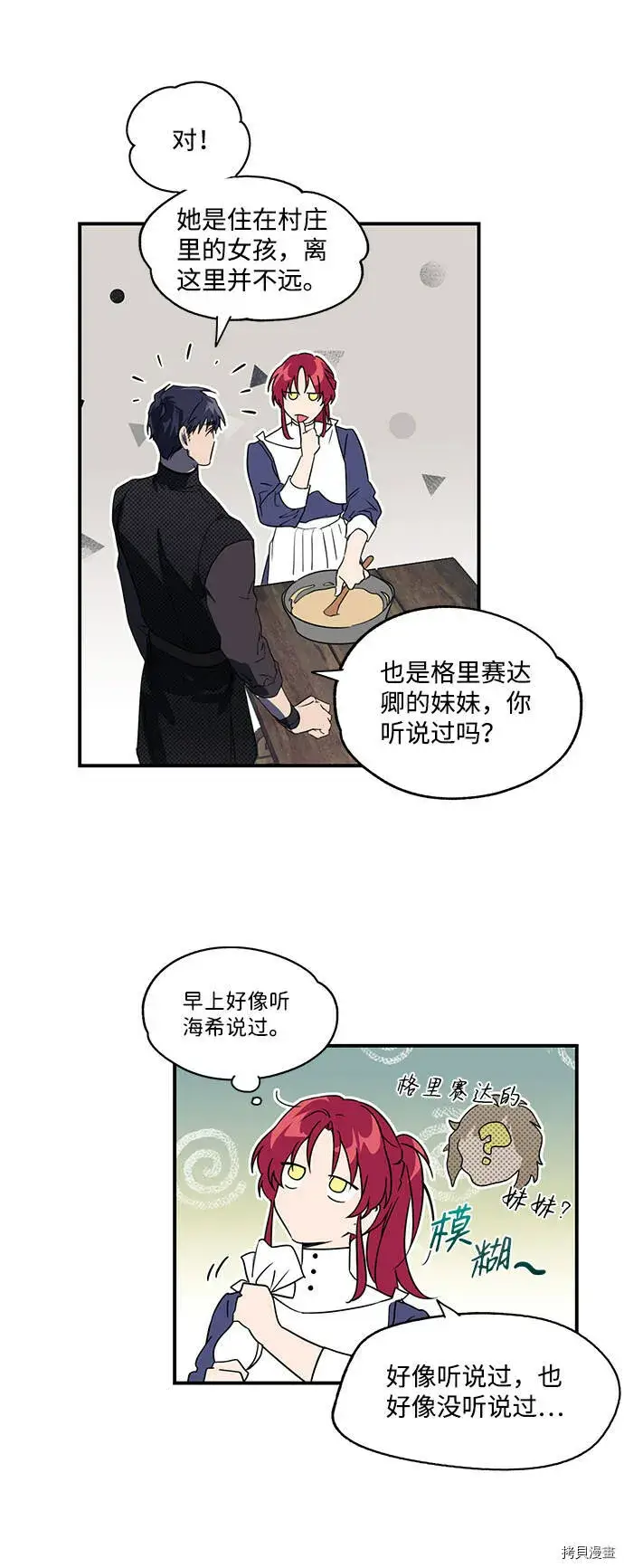漫画《落日夕阳，冰冷目光》第10话第16张图