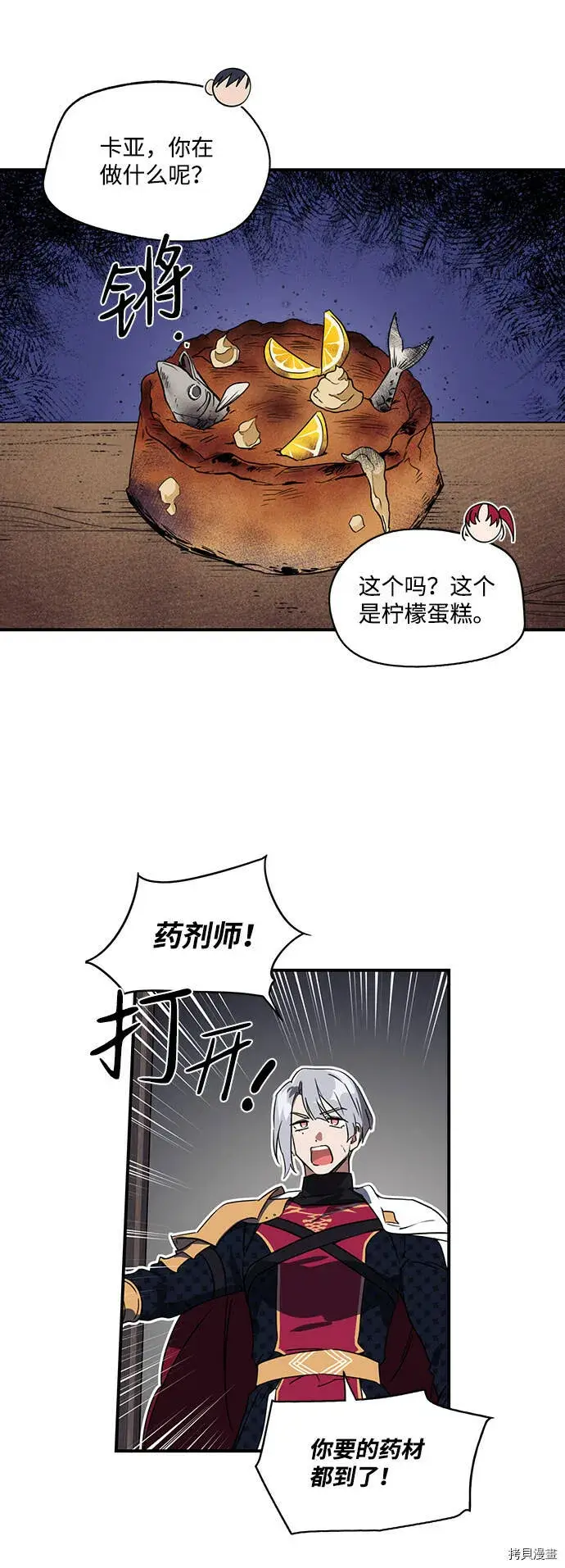 漫画《落日夕阳，冰冷目光》第10话第17张图