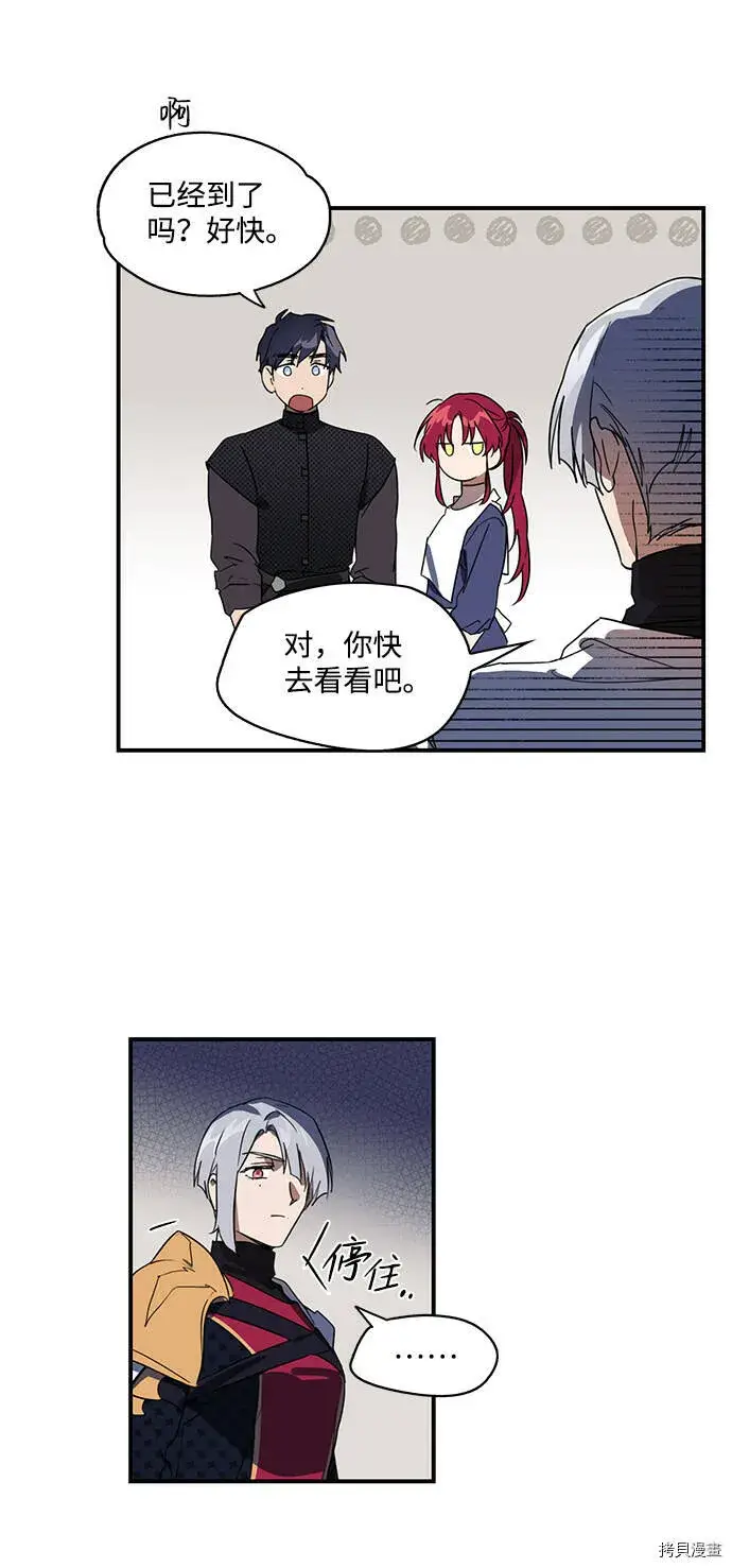 漫画《落日夕阳，冰冷目光》第10话第18张图