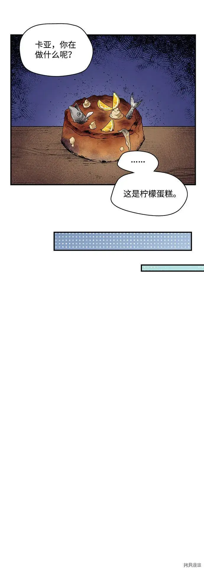 漫画《落日夕阳，冰冷目光》第10话第19张图