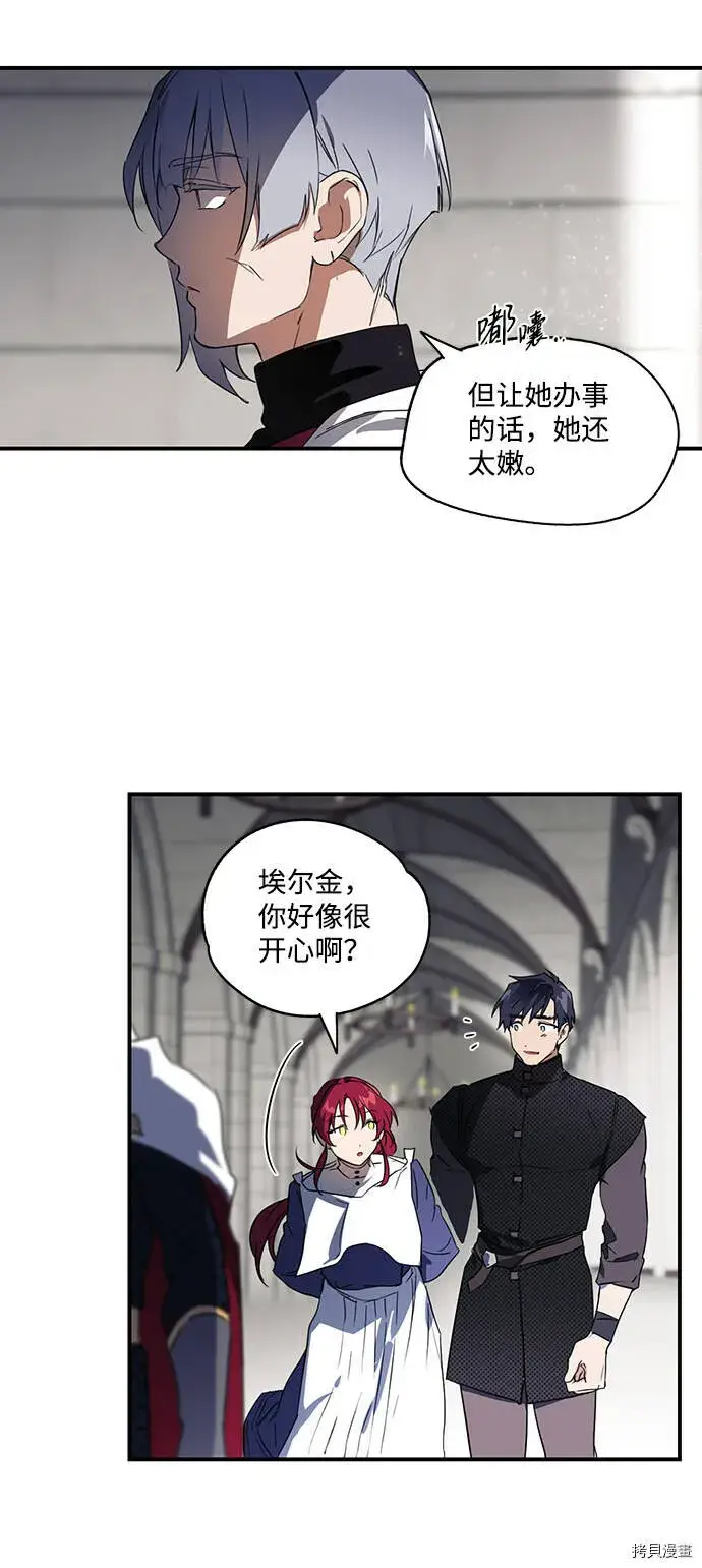 漫画《落日夕阳，冰冷目光》第10话第23张图