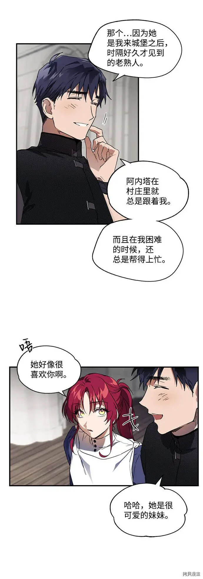 漫画《落日夕阳，冰冷目光》第10话第24张图